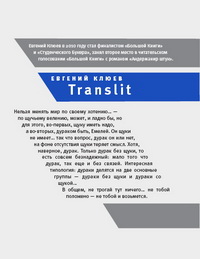 Translit - Евгений Клюев