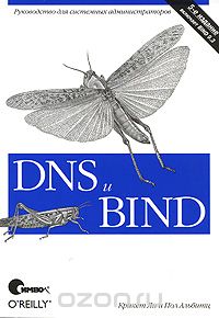 89. DNS и BIND. 5 изд. [Крикет Ли, Пол Альбитц]