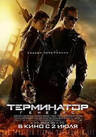 Terminator: Genisys (2015)