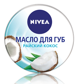 Масло для губ Nivea Райский Кокос.