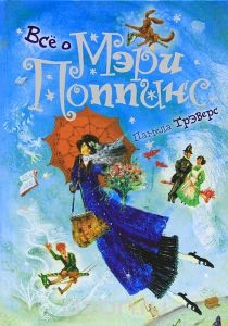 Книга Все о Мэри Поппинс