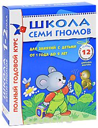 Школа Семи Гномов 1-2 года. Полный годовой курс