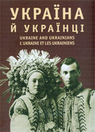 Україна й українці: історико-етнографічний мистецький альбом Івана Гончара (Галичина, Буковина)