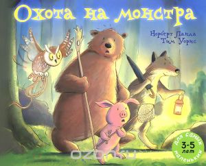 Книга "Охота на монстра"