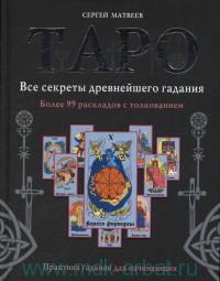 Книга для гадания