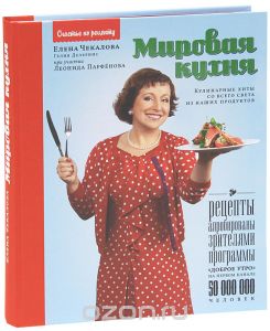 Мировая кухня