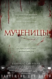 Посмотреть "Мученицы"