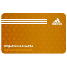 Подарочная карта adidas