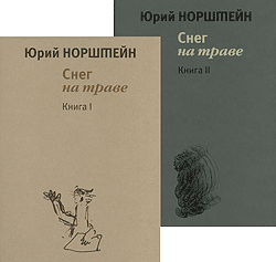 Книга "Снег на траве"