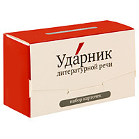 Ударник литературной речи