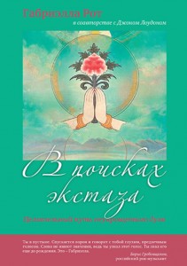 книга Габриэллы Рот на русском