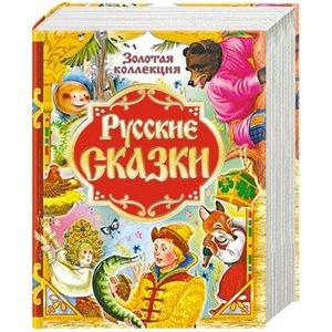 Книга сказок