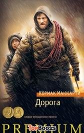 Книга "Дорога"