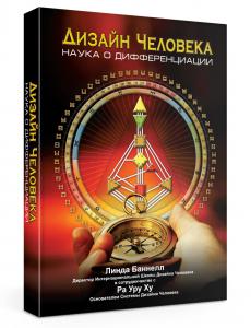 Книга "Дизайн Человека"