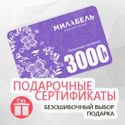 Сертификат Милабель