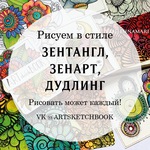 рисовать зентанглы