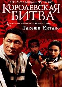 Королевская Битва Blu-Ray