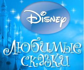 коллекция книг Disney