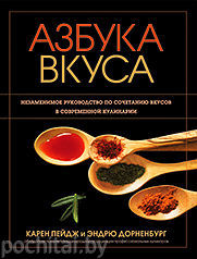 книга Карен Пейдж "Азбука вкуса"