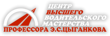 курс "Управление автомобилем в критических ситуациях (зимний автодром)"