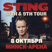 Концерт STING