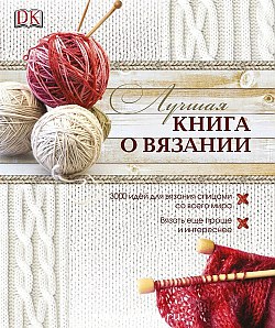 The Knitting Book