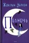 книга "Полночь"