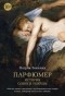 книга "Парфюмер"