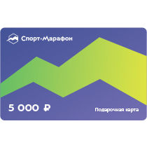 сертификат в спорт-марафон