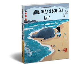 Книги Бенджи Дэвиса