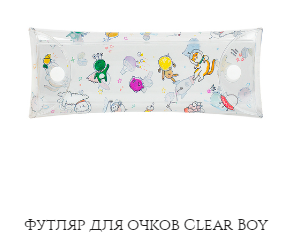 Футляр для очков Clear Boy