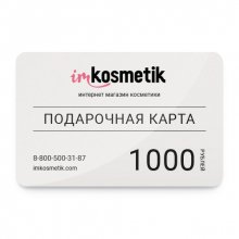 Подарочная карта в интернет магазин imkosmetik