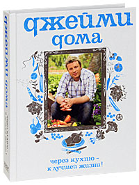 Книга «Джейми дома»