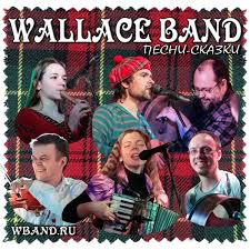 Билет на концерт Wallace band