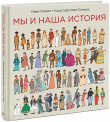 ВАНЕ Мы и наша история. КНига