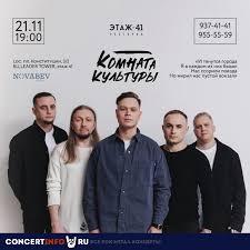 Концерт «Комната культуры»